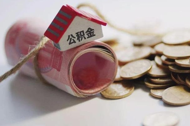 庆云公积金怎么计算利息-格尔木公积金代办服务